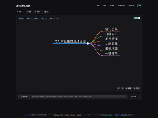 ChatMind首页 - 与AI对话生成思维导图(chatmind.tech) - 酷米站长网