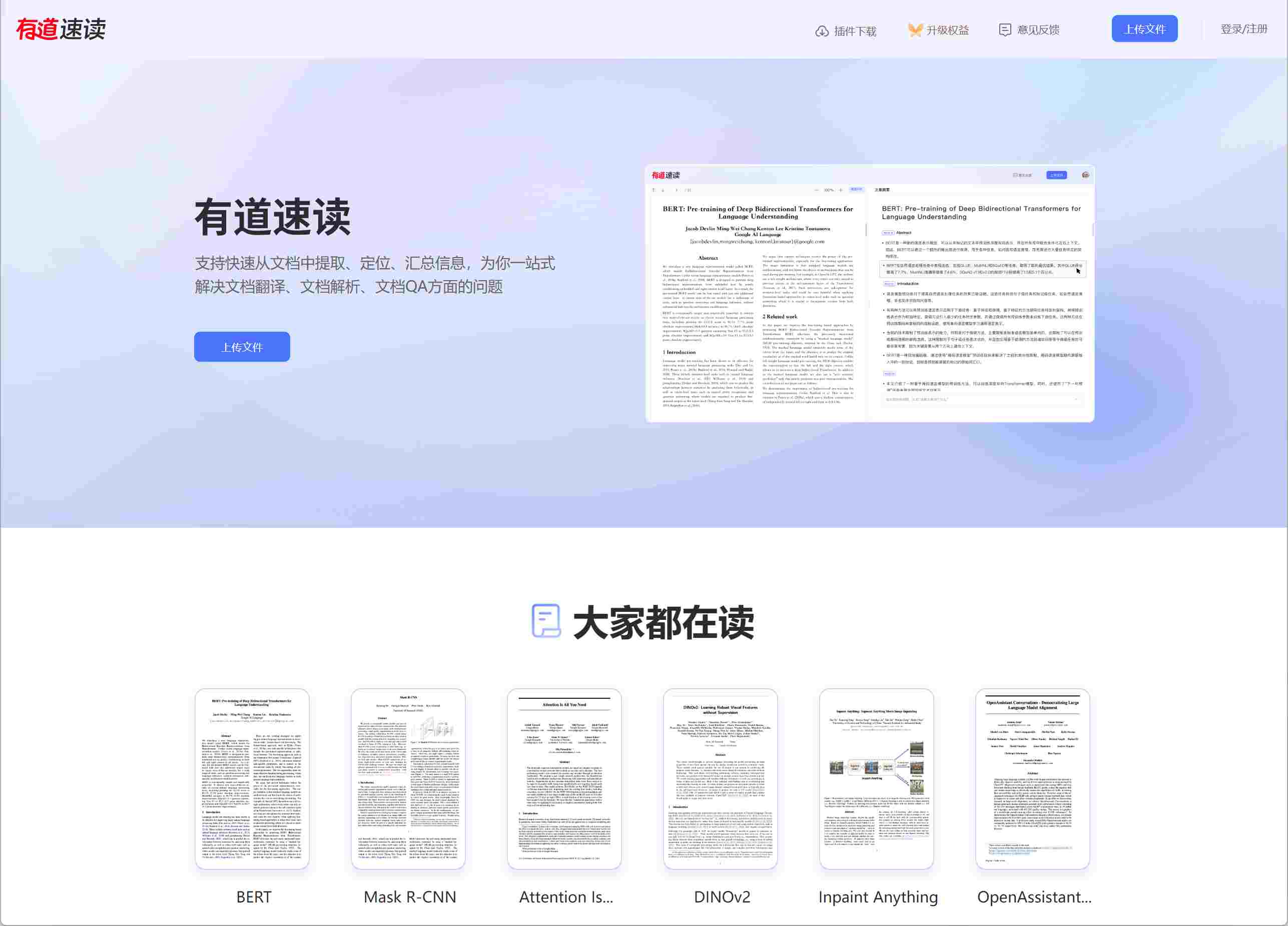 有道速读首页 - 网易AI论文阅读翻译解析工具(read.youdao.com) - 酷米站长网