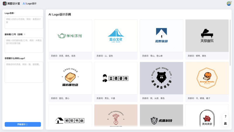 9个免费好用的AI Logo生成器，智能设计专业的品牌标志